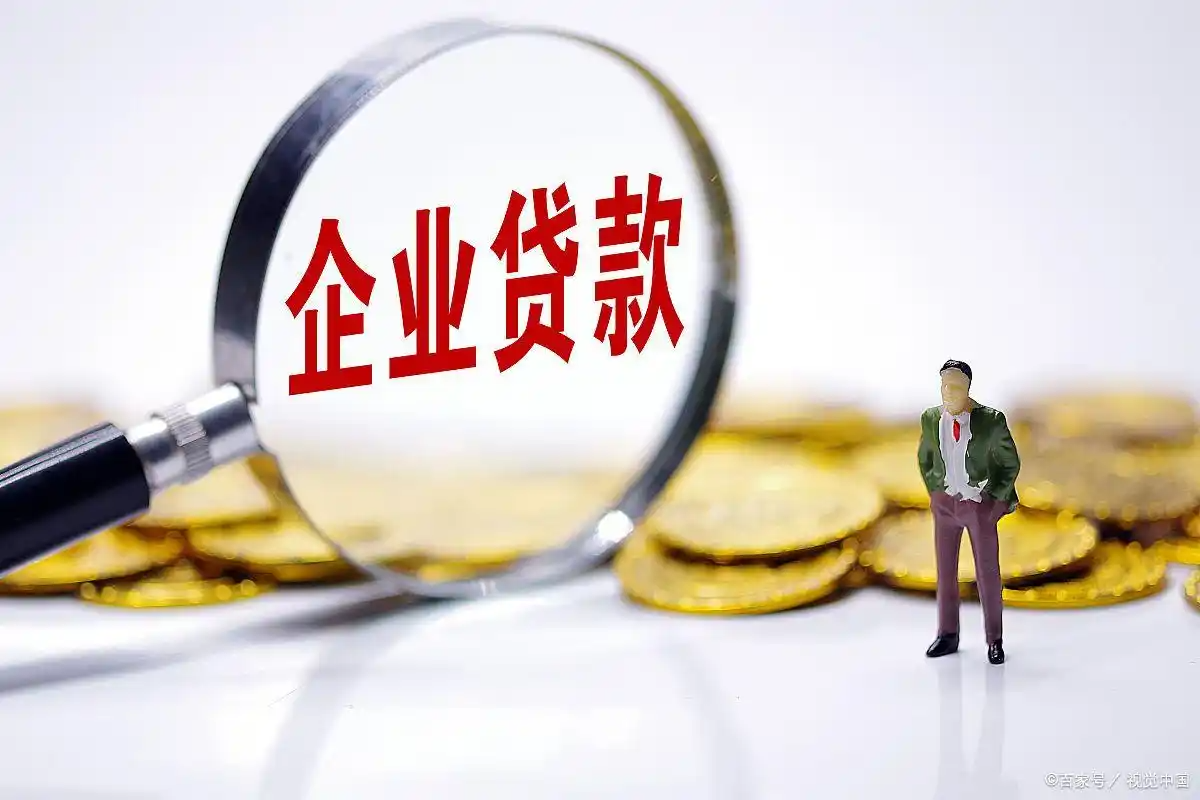 有营业执照可以申请哪些贷款？六大银行2025年新政策全解析