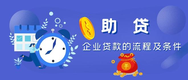 融资新路径：企业贷款助贷服务，为您的梦想注入资本活力