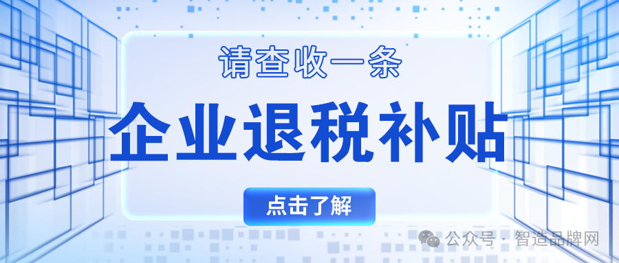 2025年重点企业群体退税补贴申报指南 详细退税补贴申请流程